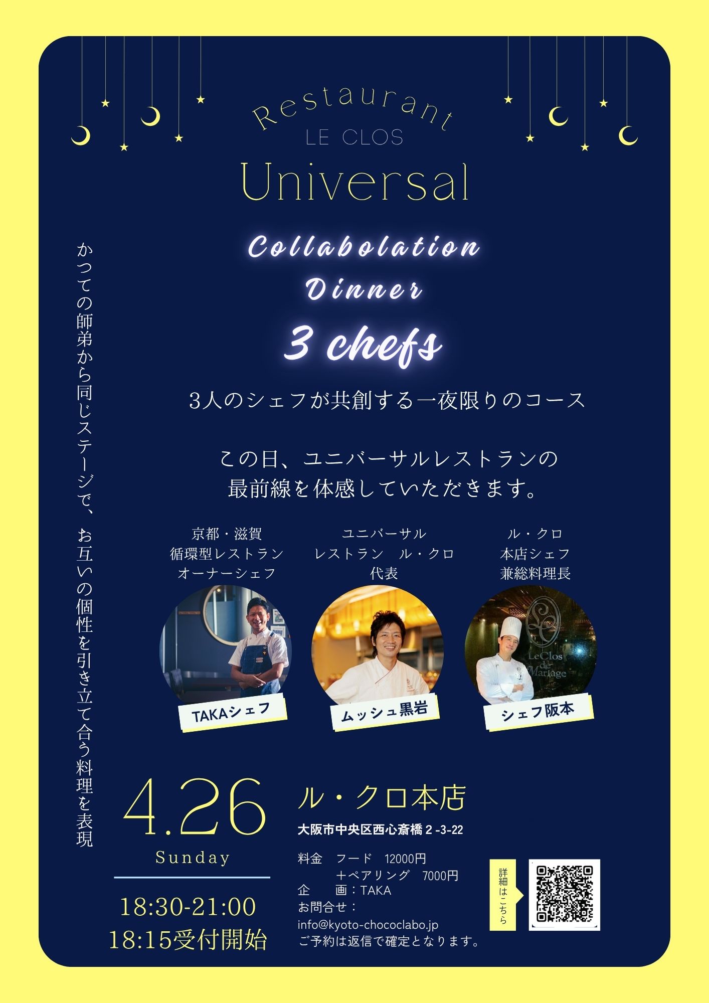 ル・クロ本店コラボディナーのご案内 - 株式会社クロフーディング